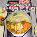 용인 샤브샤브 무한리필 샤브르정원 용인동백점 메뉴 좌석 주차 정보