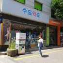 경인온누리약국 이미지