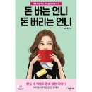 돈 버는 언니들