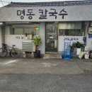 명동칼국수 이미지