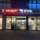 양주소놀이굿 화장실 | 양주 덕계에서 찾은 깔끔한 중식집, 덕계 중식 맛집 추천, 짬뽕·짜장·탕수육 맛 비교