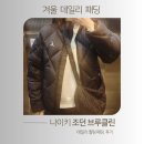 S-010 | 나이키 여자 퀼팅 패딩 조던 브루클린(HV0418-010) 데일리 착용 후기