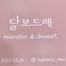 달보드레마카롱 이미지