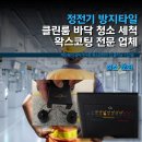 정전기 방지타일 클린룸 바닥 청소 세척 왁스코팅 전문 업체