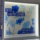 2026 서울리빙디자인페어 후기, 관람팁 | 일광전구, 피아바, 파이브스타