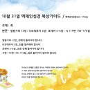 10월 31일 죄 왕하13 딤후3 호5-6 시119:145-176 이미지