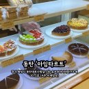아임타르트 | 🍊동탄 디저트 추천! 아임타르트 홀타르트 구매 후기 (6가지 맛 솔직리뷰)(내돈내산)