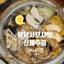 담담샤브신제주점 이미지