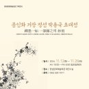 문인화 거장 정선 박용국 초대전 일간뉴스경남