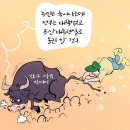 'Netizen 시사만평(時事漫評)떡메' '2024. 07.09'(화) 이미지