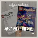 집으로 | 레고 매거진 신청 방법 | 이게 진짜 무료? 집으로 오는 어린이 잡지 후기