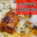 춘천 날으는닭갈비 이미지