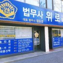 마루법무사사무소