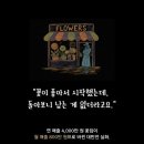 수원-0568 | 국내유일 [24시 무인꽃집 창업 컨설팅 교육생 후기] 바움플라워 플라워샵