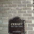 세라프트 | 일산 세라프트(CERAFT)_도자기 공방 원데이 클래스 후기🏺