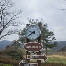 오너스골프클럽 | [필드 후기] 오너스 GC 라운딩 후기 시즌 시작, 연습하기 최적화된 가성비 최고의 구장
