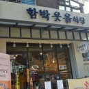 희안식당 이미지