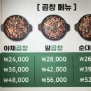 철판야채곱창 - 하남시 신장로 151 | 철판야채곱창
