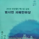 [시민] 서예 이미지