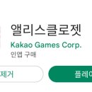 앨리스클로젯