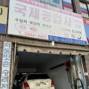 국제카센타 | 쉐보레 트랙스 엔진 주위에서 나는 소음 잡음 제거’ 원인은? 오토텐셔너, 겉벨트 장안동카센타 교체 후기