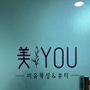 미유 왁싱&뷰티