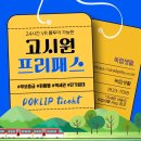 미래리빙텔고시원 | 양천구 원룸 위치적 조건이 좋아 출퇴근하기 좋은 자취방 찾기