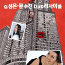 10월12일 금요일 8시 포니정홀 소프라노 김성은 & 문수진 듀오 리싸이틀 이미지