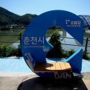 소양강변길(봄내길 4-1코스) 이미지