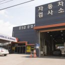 장안1급자동차공업사
