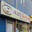 내고향콩나물국밥 | [부산] 내고향콩나물국밥