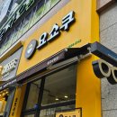 오쇼김밥 | 오쇼쿠인줄 알았던 요쇼쿠 용인 상현역 혼밥하는 사람 많은 일식당