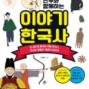 이야기한국사 이미지