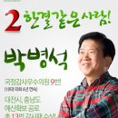 기억해 주세요!! 대전지역 야권단일 후보들... 이미지