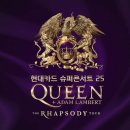 고척우성현대(아) | 현대카드 슈퍼콘서트 25 QUEEN 퀸 아담 램버트 내한 후기
