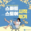 주식회사 쿱스토어대전충청 | 연 매출 20억 대표 이성준 대표의 대전 온라인쇼핑몰 스마트스토어 성공 비법 대공개