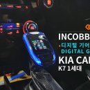 인코브(INCOBB KOREA) K7(CADENZA) 오스람(OSRAM) LED 10W 데이라이트(DRL) 이미지