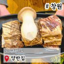 양반집 | 창원 상남동 맛집 양반집 양념소갈비