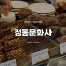문화사 | 휘낭시에 맛집 대전 정동문화사 평일 후기 (웨이팅, 에그타르트 품절, 주차, 추천메뉴)