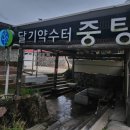 백수약수터 이미지