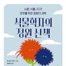 상념의 정원 이미지