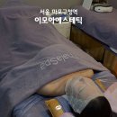 마포구청역 2번출구 | 마포구청역 에스테틱 트로이필 후기 약필 통증·효과 솔직 정리 | 이모아에스테틱 마포피부