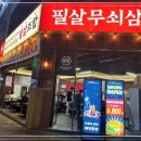 손이삼겹 이미지