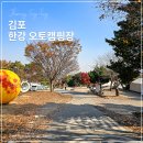 태학산 오토캠핑장 남자화장실 | 김포 한강 오토캠핑장 매점 시설 글램핑 단체 캠핑 가능