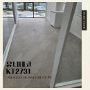 2731 | [데코타일시공]서울시 영등포구 110평대 사무실 유니데코 KT2731 시공 후기