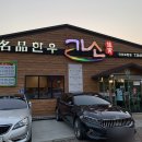 샵콕 | 모현동 한우맛집 ‘가소’ 다녀왔어요_