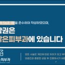 뷰티스 맑은피부과의원 이미지