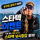 히트메이커 | 9월 주꾸미 금어기 해제!가을 출조 계획 남기고 스타텍 낚시장갑 받아가세요!