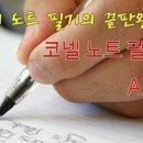 코넬어학원 네이버블로그