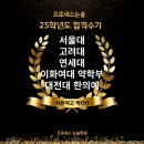 세븐일레븐대전대서문미래점 | [2025 프로세스 논술 합격수기] 서울대 합격수기